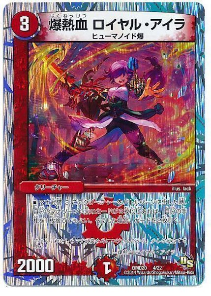 [DMD-20]爆熱血 ロイヤル・アイラ【P】4/22
