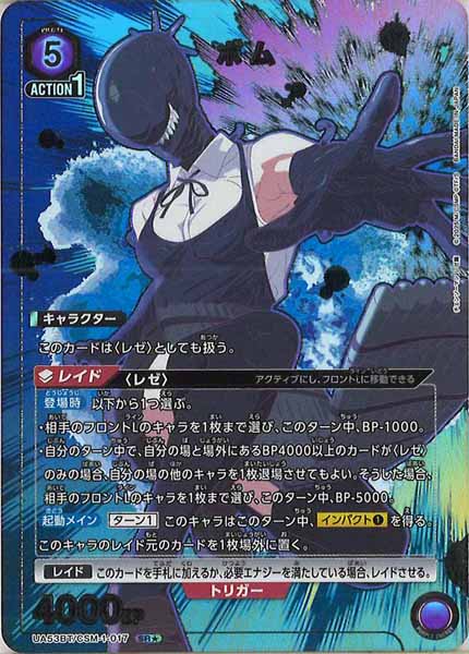 [UA53-BT]ボム(パラレル★)【SR】UA53BT/CSM-1-017