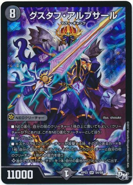 [DMRP-03]グスタフ・アルブサール【SR】S4/S9