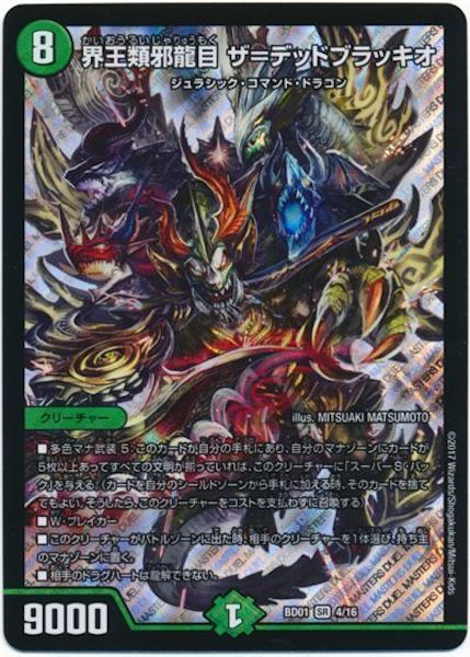 [DMBD-01]界王類邪龍目 ザ=デッドブラッキオ【SR】4/16