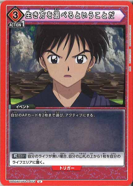 [UA50-BT]生き方を選べるということだ【U】UA50BT/IYS-1-073