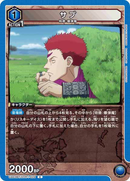 [UA03-BT]サブ【C】UA03BT/HTR-1-024