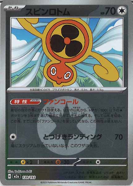 [M2a]スピンロトム（エネルギーマーク仕様）【No mark】139/193