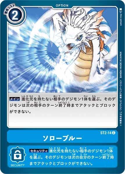 [ST-2]ソローブルー【C】ST2-14