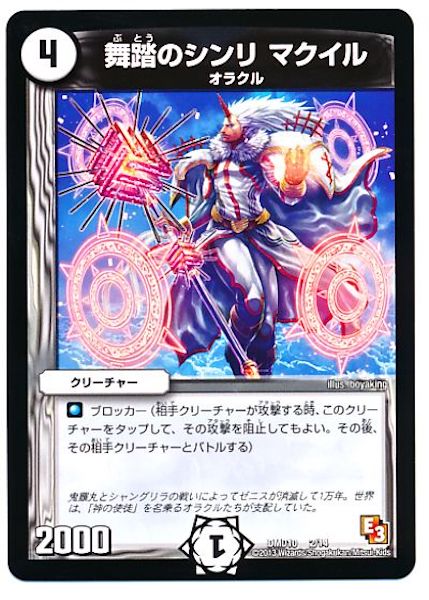 [DMD-10]舞踏のシンリ マクイル【P】2/14