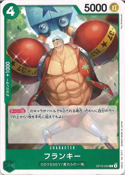 [OP_OP-10]フランキー【C】OP10-034