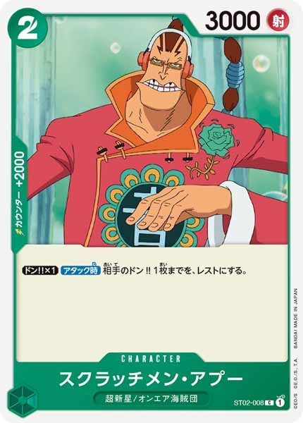 [OP_ST-02]スクラッチメン・アプー【C】ST02-008