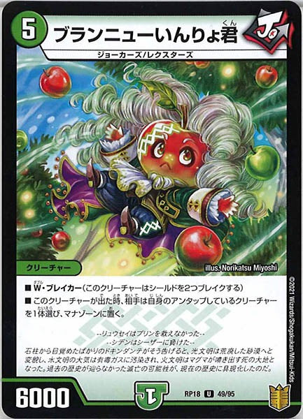 [DMRP-18]ブランニューいんりょ君【UC】49/95