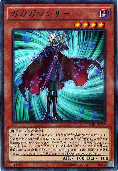 [NECH]ガガガマンサー(スーパーレア)NECH-JP083