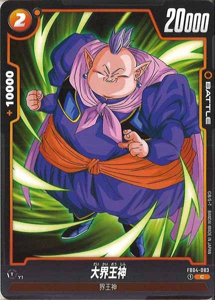 [FB04]大界王神【C】FB04-083