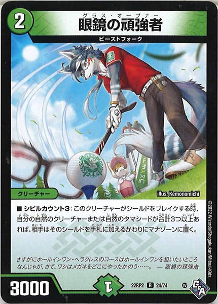 [DM22-RP2]眼鏡の頑強者【R】24/74