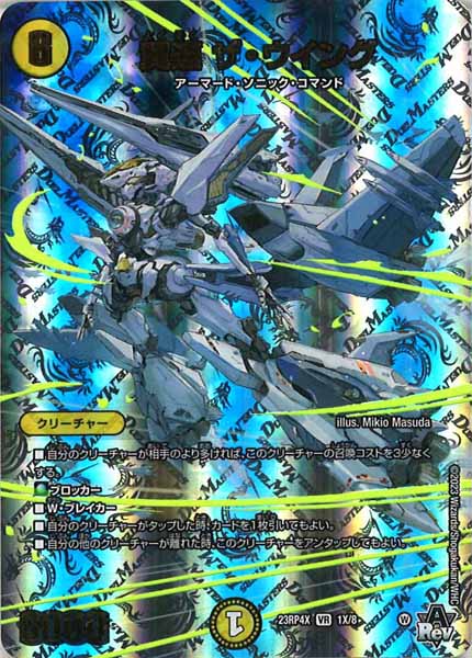 [DM23-RP4X]翼速 ザ・ウイング【VR】1X/8