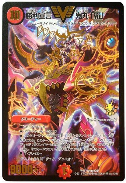 [PR-ETC]勝利宣言 鬼丸「覇」【PR】Viva!Anime30!