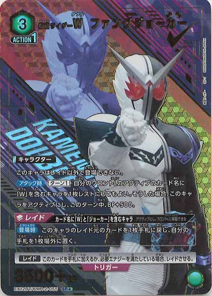 [EX12-BT]仮面ライダーＷ ファングジョーカー(パラレル★)【SR】EX12BT/KMR-2-055
