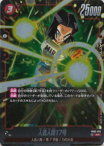 [FB02]人造人間17号【SR】FB02-015