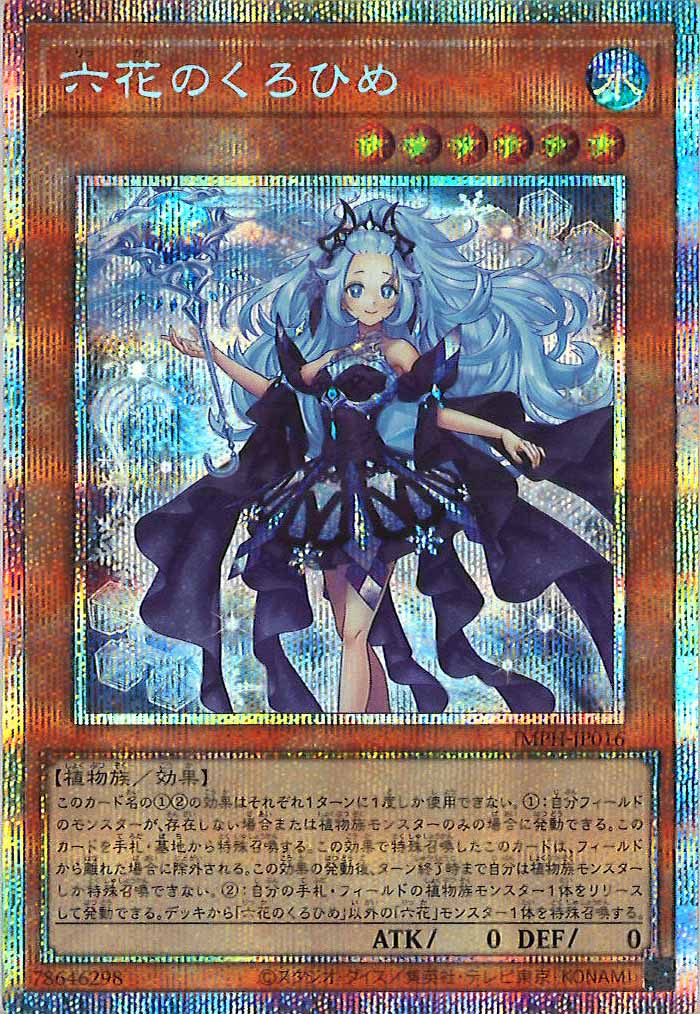 [IMPH]六花のくろひめ【プリズマティックシークレットレア】IMPH-JP016