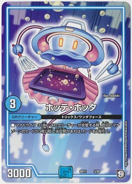 [DMSD-11]ホッテ・ホッタ【P】3/20