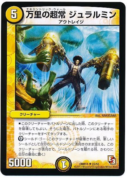 [DMR-11]万里の超常 ジュラルミン【UC】22/55