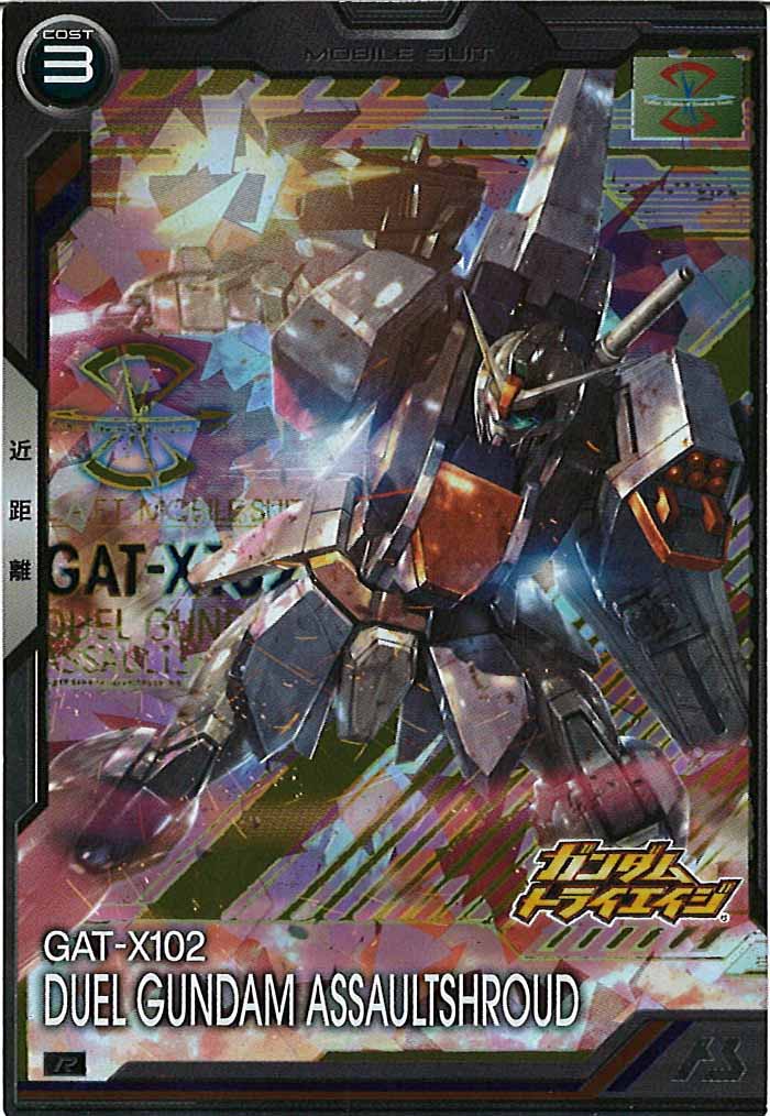 [BP03]デュエルガンダムアサルトシュラウド【R】BP03-003