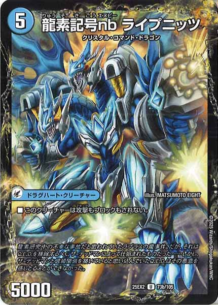 [DM25-EX2]二丁龍銃 マルチプライ/龍素記号nb ライプニッツ【UC】73b/105