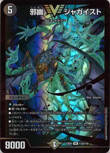 [DM23-EX1]邪幽 ジャガイスト(RVR)【VIC】秘2a/秘6