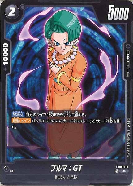 [FB05]ブルマ：GT【UC】FB05-110