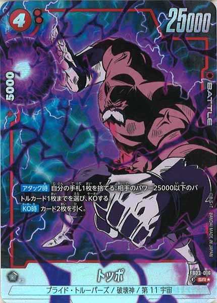 [FB03]トッポ(パラレル★)【SR】FB03-016