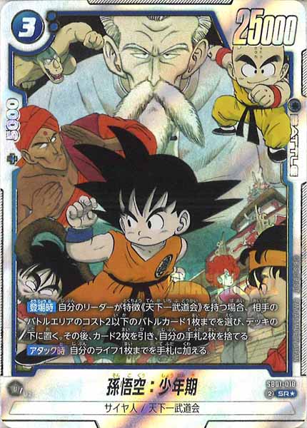 [SB01]孫悟空：少年期(パラレル★)【SR】SB01-018