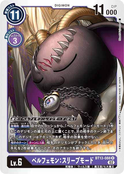 [BT-13]ベルフェモン：スリープモード【R】BT13-088