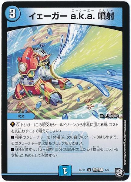 [DMBD-11]イェーガー a.k.a. 噴射【UC】1/6