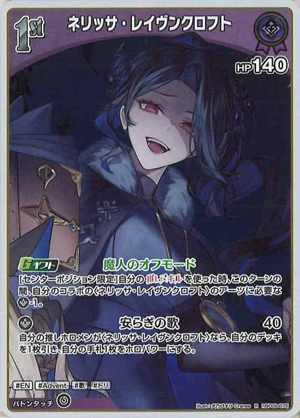 [hBP09]ネリッサ・レイヴンクロフト【R】hBP09-075(illust:犬乃ぴすけ Cranee)