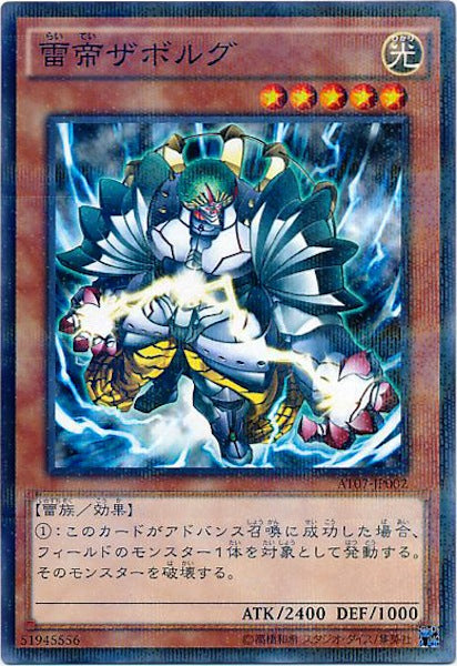 [AT07]雷帝ザボルグ(ノーマルパラレル)AT07-JP002