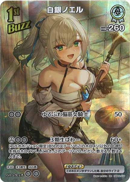 [hBP02]白銀ノエル【UR】hBP02-017