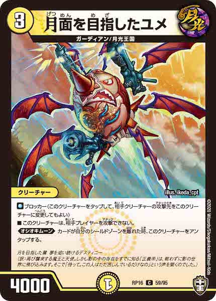 [DMRP-16]月面を目指したユメ【C】59/95