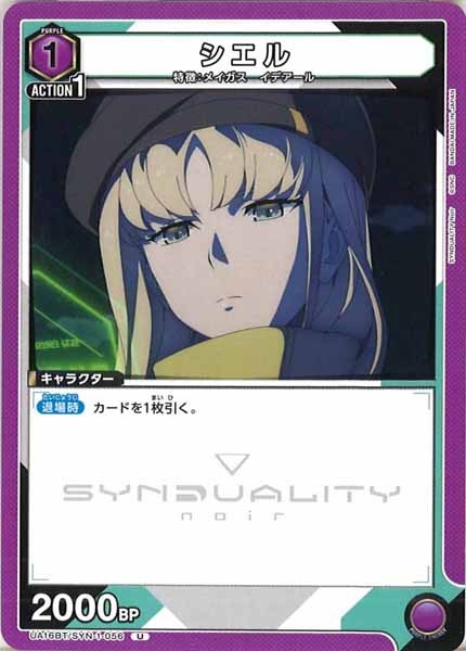 [UA16-BT]シエル【U】UA16BT/SYN-1-056