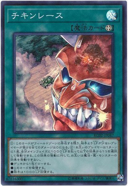 [RC02]チキンレース(スーパーレア)RC02-JP047