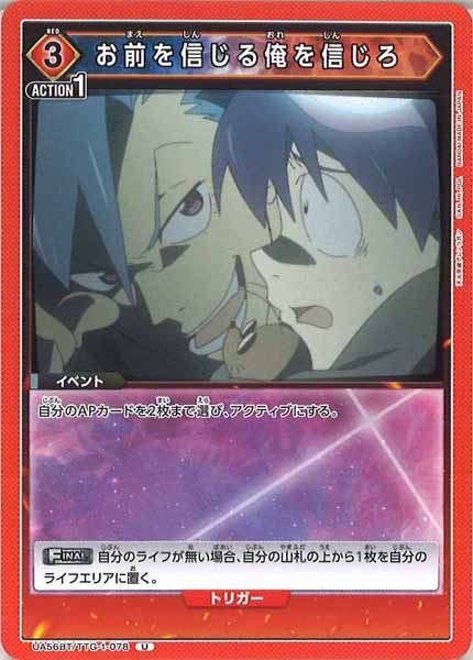 [UA56-BT]お前を信じる俺を信じろ【U】UA56BT/TTG-1-078