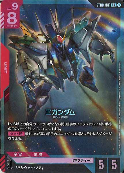 ST08]Flash of Radiance - GUNDAM CARD GAME /ガンダムカードゲーム
