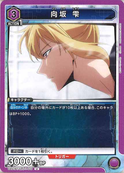[UA51-BT]向坂 雫【U】UA51BT/SLG-1-010