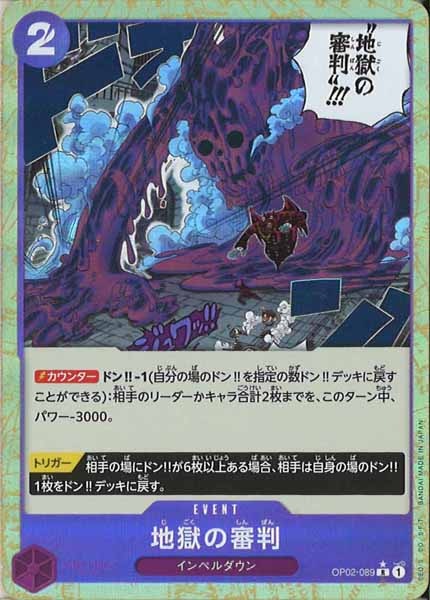 [OP_PRB-01]地獄の審判【R】OP02-089（★）