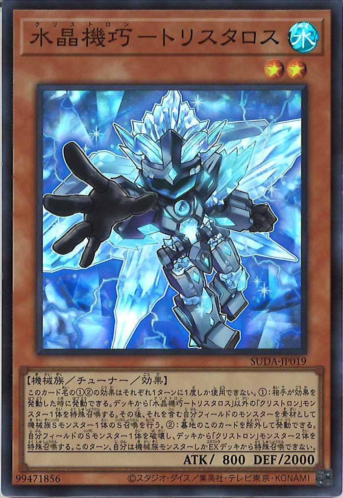 [SUDA]水晶機巧－トリスタロス(スーパーレア)SUDA-JP019