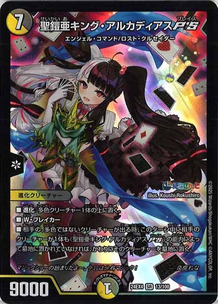 [DM24-EX4]聖鎧亜キング・アルカディアスP'S【SR】13/100