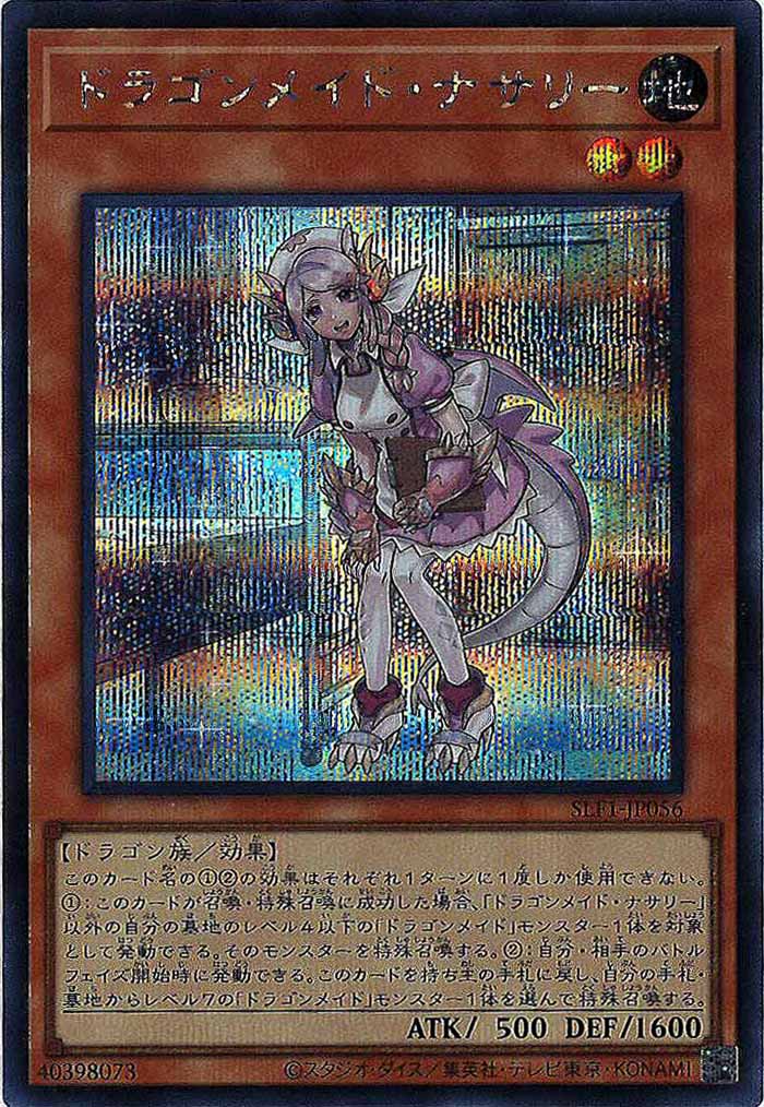 [SLF1]ドラゴンメイド・ナサリー(シークレットレア)SLF1-JP056