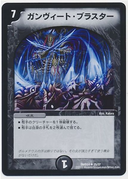 [DMD-24]ガンヴィート・ブラスター【UC】25/37