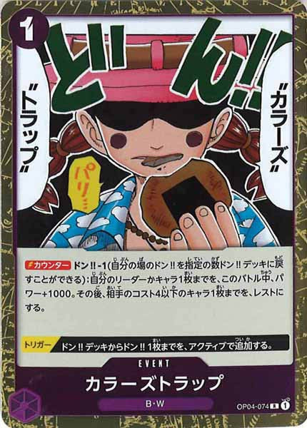 [OP_OP-04]カラーズトラップ【R】OP04-074