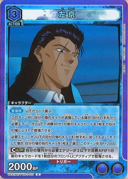 [UA21-BT]左京【R】UA21BT/YYH-1-011
