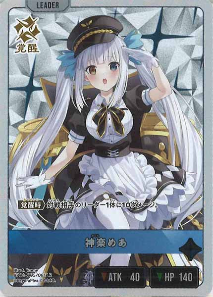 [BP-04]神楽めあ【LR】BP04-005