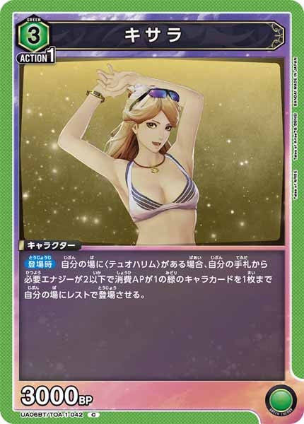 [UA06-BT]キサラ【C】UA06BT/TOA-1-042