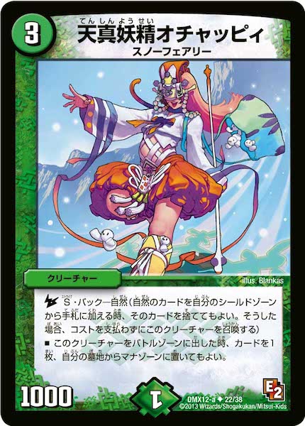 [DMX-12]天真妖精オチャッピィ【UC】22/38