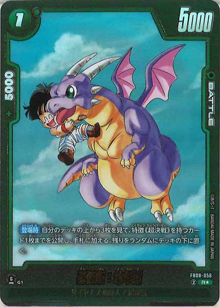 [FB08]孫悟飯：幼年期(パラレル★)【R】FB08-056